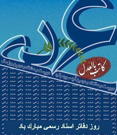 عکس نوشته دفتر اسناد رسمی