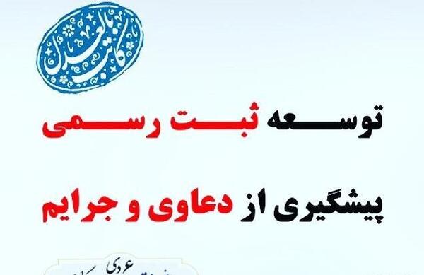 عکس نوشته دفتر اسناد رسمی