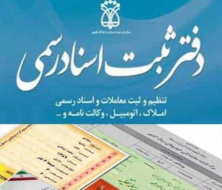 عکس نوشته دفتر اسناد رسمی