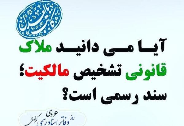 عکس نوشته دفتر اسناد رسمی