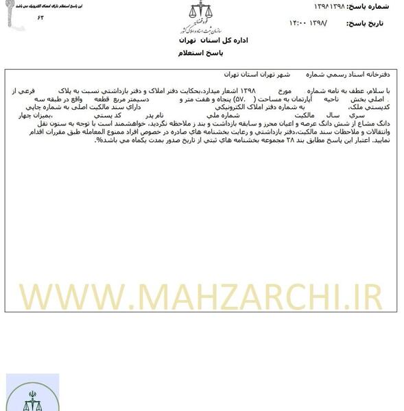 عکس نوشته دفتر اسناد رسمی