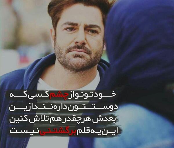 عکس نوشته محمد رضا گلزار برای پروفایل