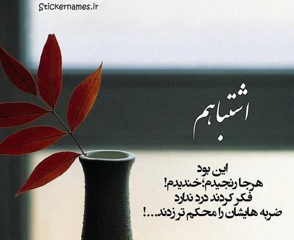 عکس نوشته رنجیدم ولی