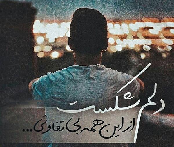 عکس نوشته رنجیدم ولی