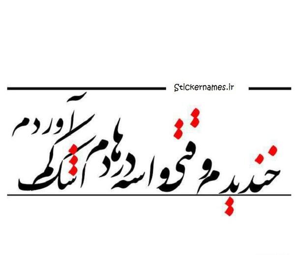 عکس نوشته رنجیدم ولی