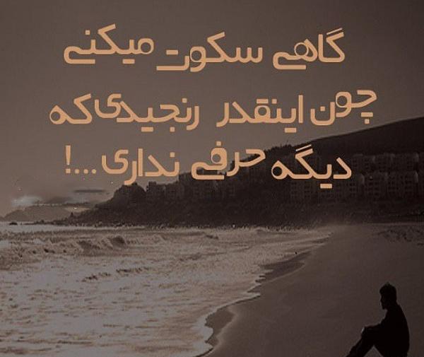 عکس نوشته رنجیدم ولی