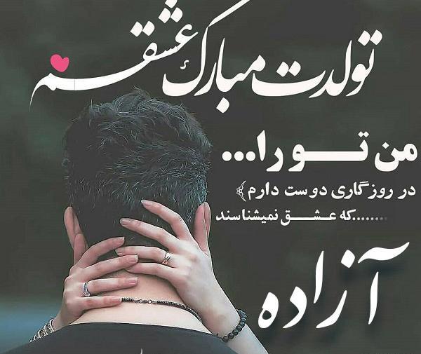 عکس نوشته آزاده دوست دارم