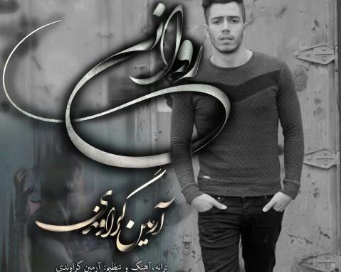 عکس امیر حسین گراوندی