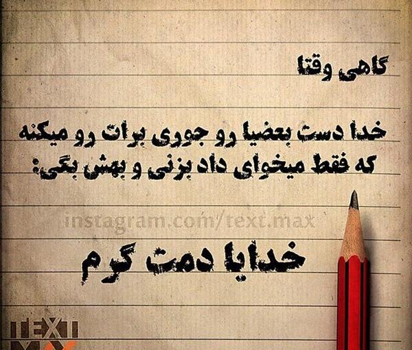 عکس خدا دمت گرم