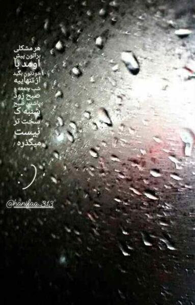 عکس باران فیک