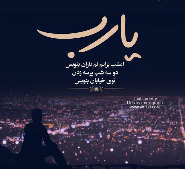 عکس نوشته حمید و سحر