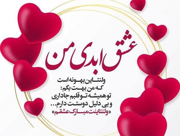 عکس نوشته احسان ولنتاین مبارک