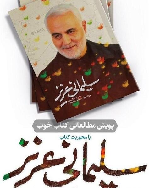 عکس نوشته رفیق شهیدم حاج قاسم سلیمانی