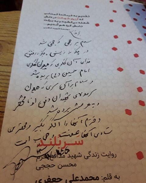 عکس نوشته رفیق شهیدم حاج قاسم سلیمانی