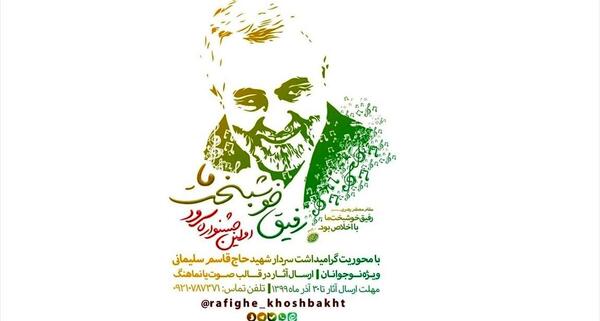 عکس نوشته رفیق شهیدم حاج قاسم سلیمانی