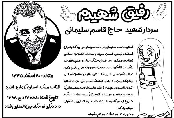 عکس نوشته رفیق شهیدم حاج قاسم سلیمانی