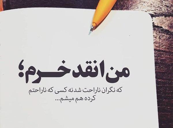 عکس نوشته تیکه دار ناراحتی