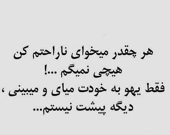 عکس نوشته تیکه دار ناراحتی