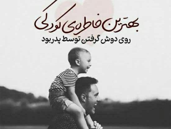 عکس نوشته خاطرات بچگی