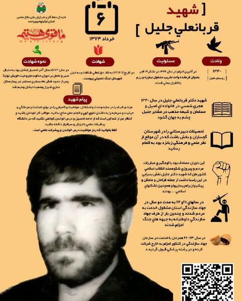 عکس جلیل ابن هویزه