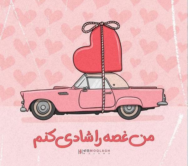 عکس نوشته فانتزی شادی