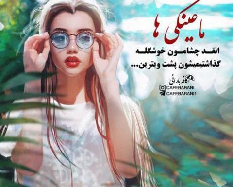 عکس نوشته فانتزی شادی