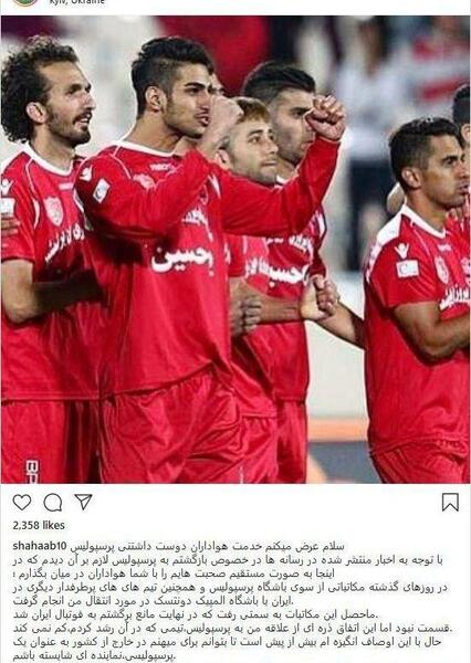 عکس شهاب زاهدی در پرسپولیس