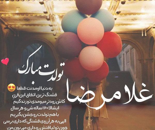 عکس نوشته تولد غلامرضا