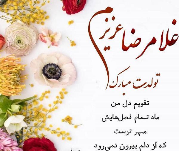 عکس نوشته تولد غلامرضا