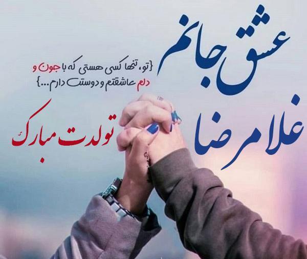 عکس نوشته تولد غلامرضا