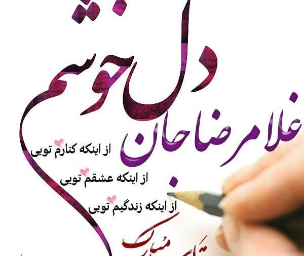 عکس نوشته تولد غلامرضا