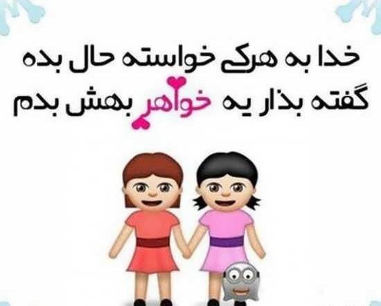 عکس نوشته خواهر روحت شاد
