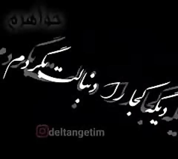 عکس نوشته خواهر روحت شاد