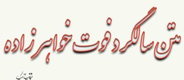 عکس نوشته خواهر روحت شاد