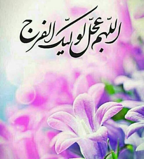 عکس آرزوی ظهور
