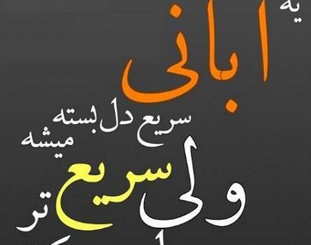 عکس ماه آبان