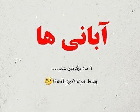 عکس ماه آبان