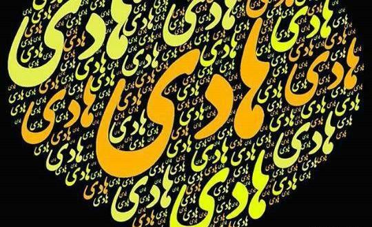عکس فاطمه هادی