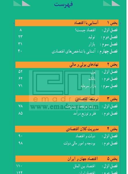 عکس کتاب اقتصاد دهم انسانی
