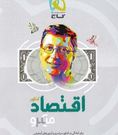 عکس کتاب اقتصاد دهم انسانی