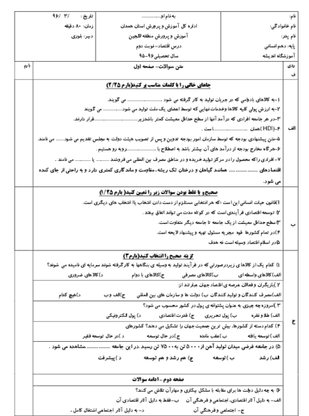 عکس کتاب اقتصاد دهم انسانی