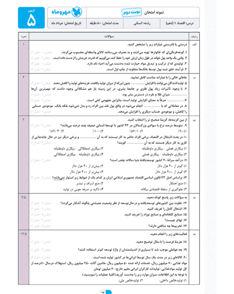 عکس کتاب اقتصاد دهم انسانی