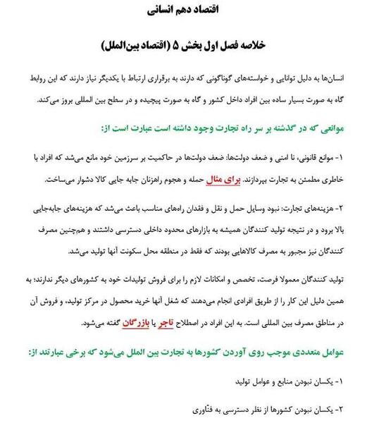 عکس کتاب اقتصاد دهم انسانی