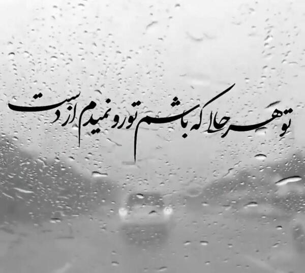 عکس نوشته کفره ولی میگم چشای تو خدای من بود