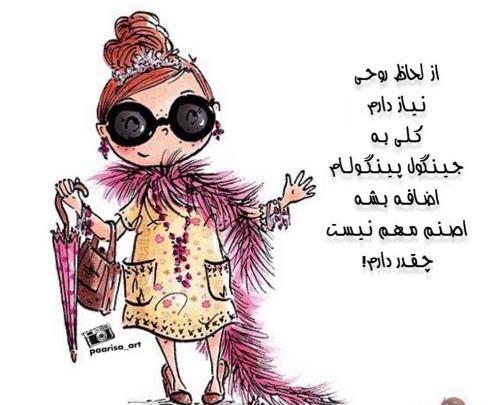 عکس فانتزی دخترانه طنز