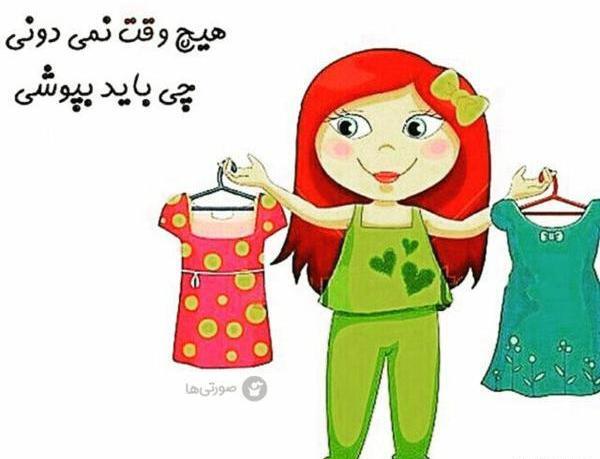 عکس فانتزی دخترانه طنز