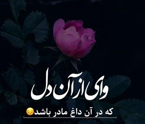 عکس تولد مادر فوت شده