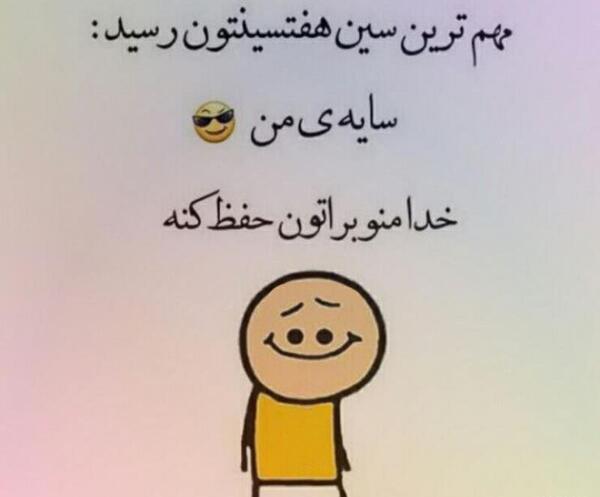 عکس هفت سین خنده دار
