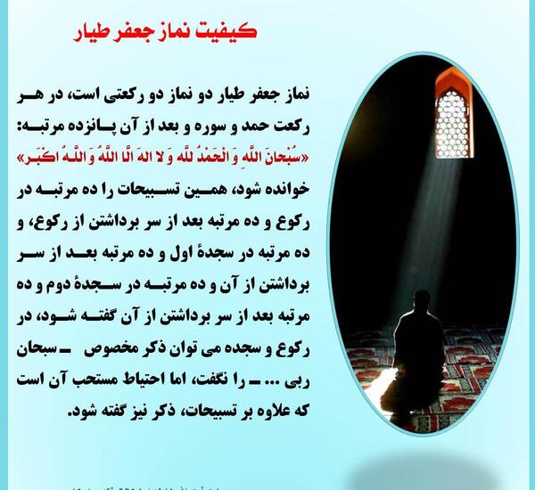 عکس نوشته نماز جعفر طیار