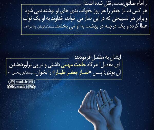 عکس نوشته نماز جعفر طیار